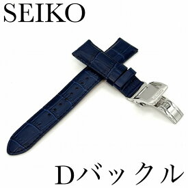 セイコー バンド Dバックル/バネ棒付き SEIKO 22mm 牛革 ワニタケフ型押 RS05C22NY 紺色 新品正規品 送料無料