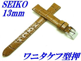 『SEIKO』バンド 13mm 牛革(ワニタケフ型押)RS03C13BE ベージュ【送料無料】