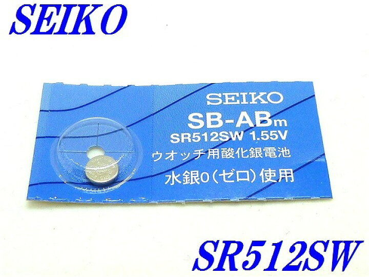 SALENEW大人気! 新品未開封 SEIKO 酸化銀電池 SR512SW×1個 kids-nurie.com