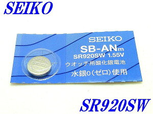 �V�i���J���wSEIKO�x�Z�C�R�[ �_����d�r SR920SW×1�y���������z