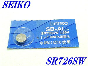 新品未開封『SEIKO』セイコー 酸化銀電池 SR726SW×1個【送料無料】