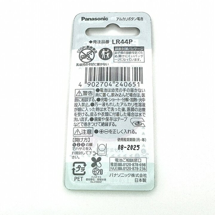 楽天市場】新品未開封『Panasonic』パナソニック アルカリボタン電池  