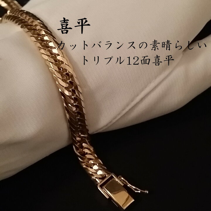 楽天市場】喜平 ブレスレット K18 トリプル12面 30g 20cm 新品 造幣局 