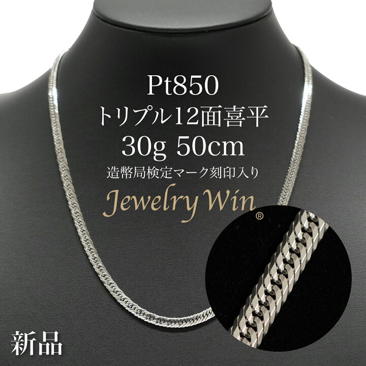 楽天市場】喜平 ネックレス Pt850 トリプル12面 30g 50cm 新品 造幣局 
