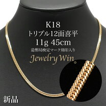 楽天市場】喜平ネックレス k18 45cmの通販