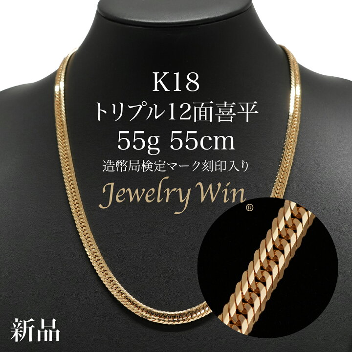 楽天市場】喜平 ネックレス K18 トリプル12面 55g 55cm 新品 造幣局 