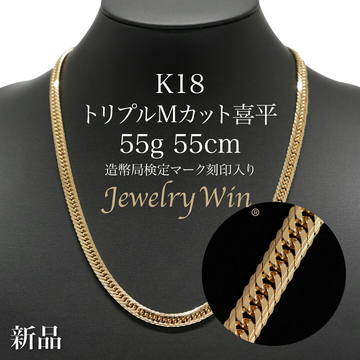 楽天市場】喜平 ネックレス K18 トリプル Mカット Mトリプル Mトリ 55g 