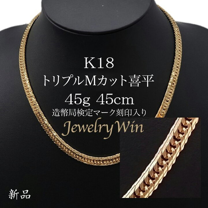 楽天市場】喜平 ネックレス K18 トリプル Mカット Mトリプル Mトリ 45g 