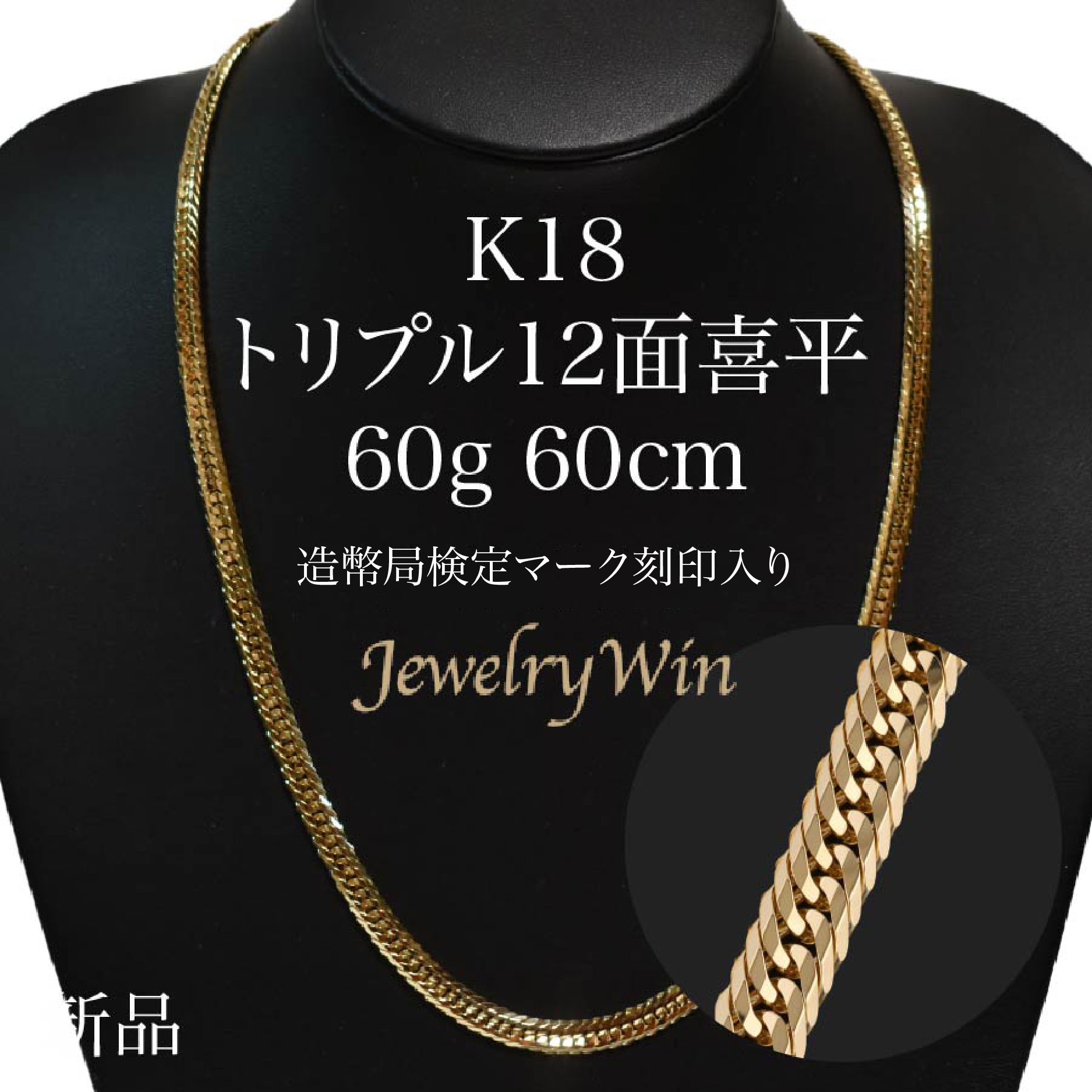 ブランド品専門の ネックレス 喜平 K18 45cm 11g トリプル12面 ネックレス