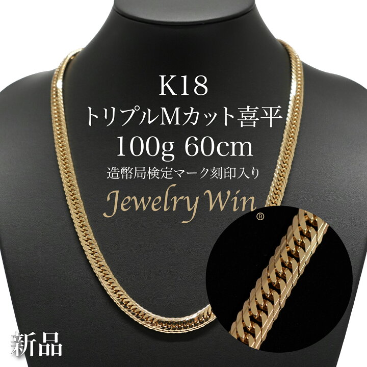 楽天市場】喜平 ネックレス K18 トリプル Mカット Mトリプル Mトリ 