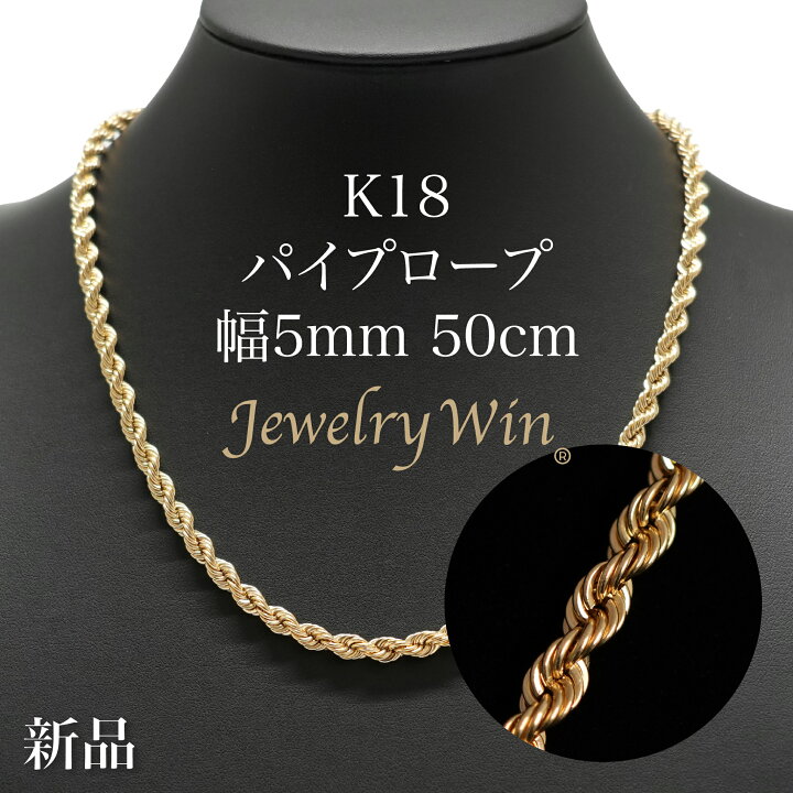 楽天市場】K18 パイプロープ チェーン ネックレス K18 5mm 50cm 新品 