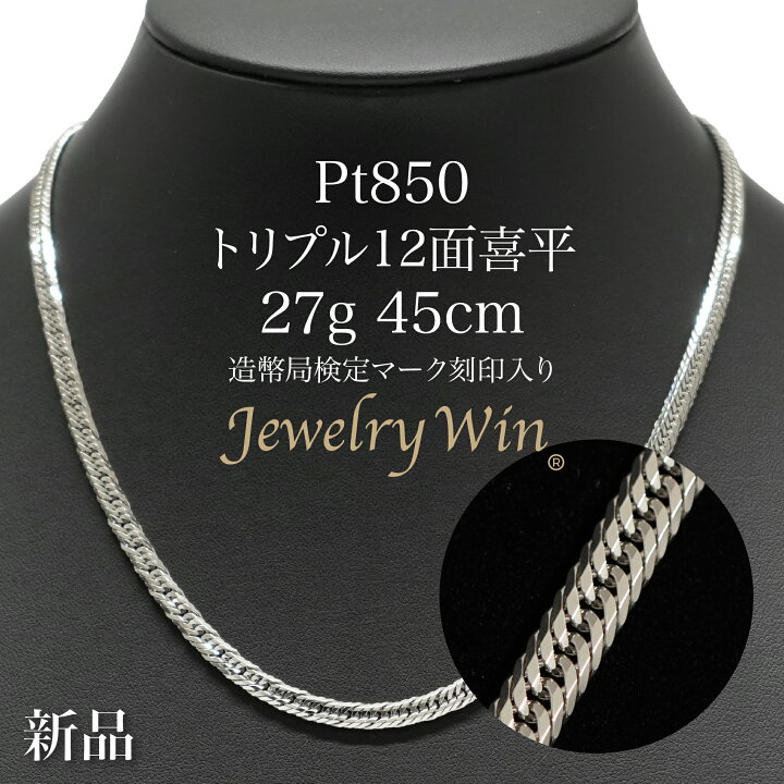楽天市場】喜平 ネックレス Pt850 トリプル12面 27g 45cm 新品 造幣局  