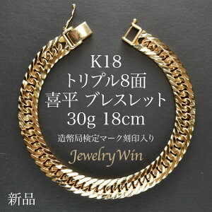 18金喜平 ブレスレット 30g」の人気商品一覧・価格比較 - 価格.com