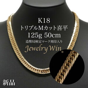 喜平ネックレス 18金 5g 50cm」の人気商品一覧 | 安い商品を通販サイト 