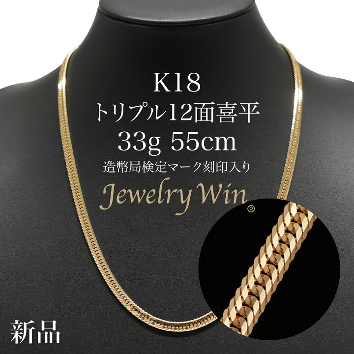 楽天市場】喜平 ネックレス K18 トリプル12面 33g 55cm 新品 造幣局 