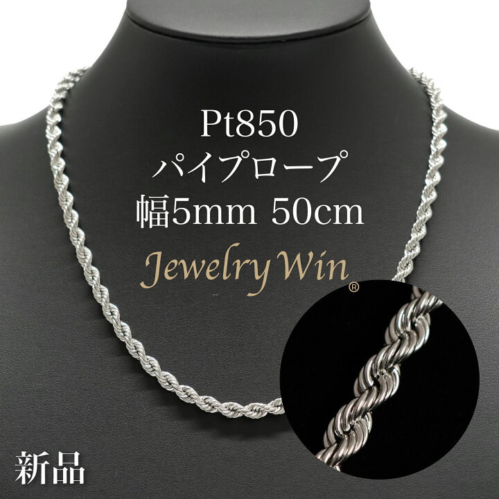 楽天市場】Pt850 パイプロープ チェーン ネックレス Pt850 5mm 50cm 
