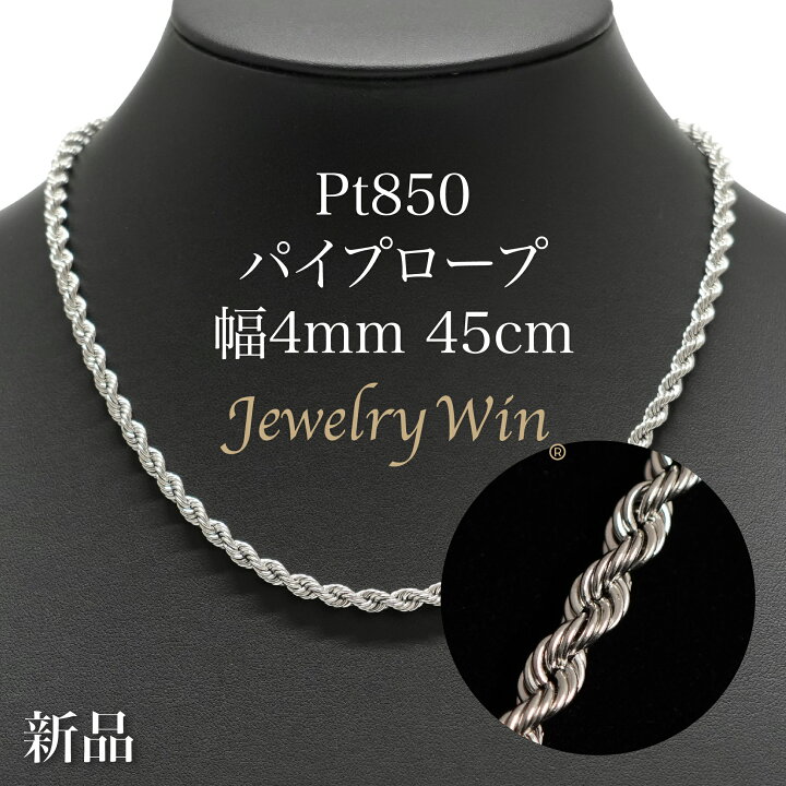 楽天市場】Pt850 パイプロープ チェーン ネックレス Pt850 4mm 45cm 