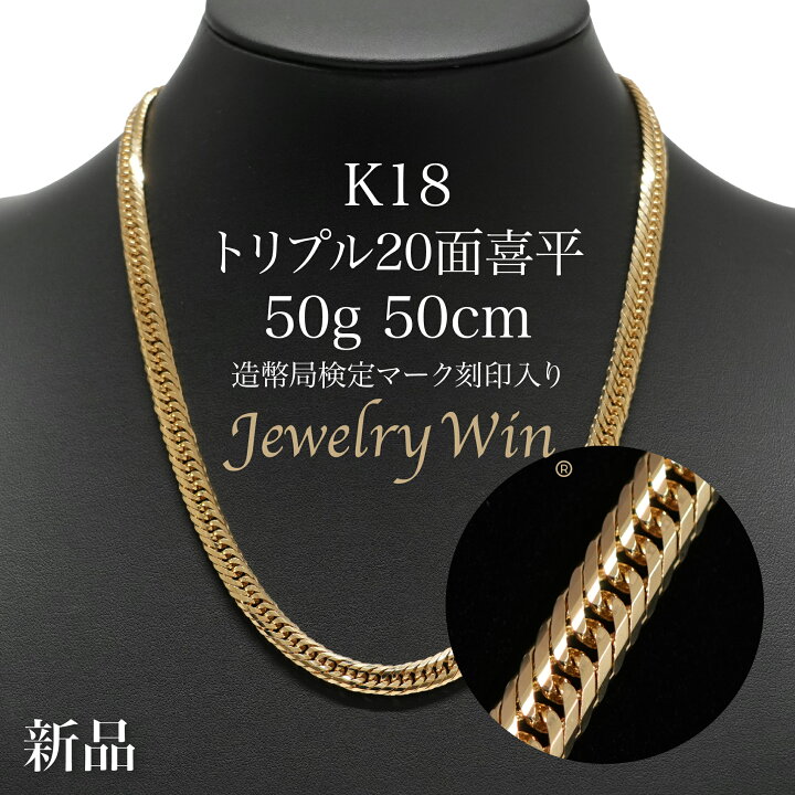 楽天市場】喜平 ネックレス K18 トリプル 20面 50g 50cm 造幣局検定 