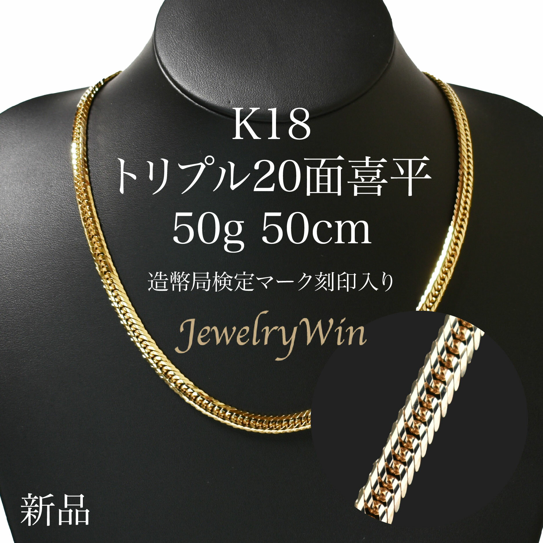 《最高品質 日本製18金》喜平ネックレスチェーン 50cm K18