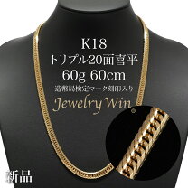 楽天市場】18金 喜平 20g 60cmの通販