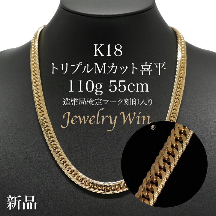 K18喜平ネックレス 16面トリプルカット 約55cm mカット K18 16面 