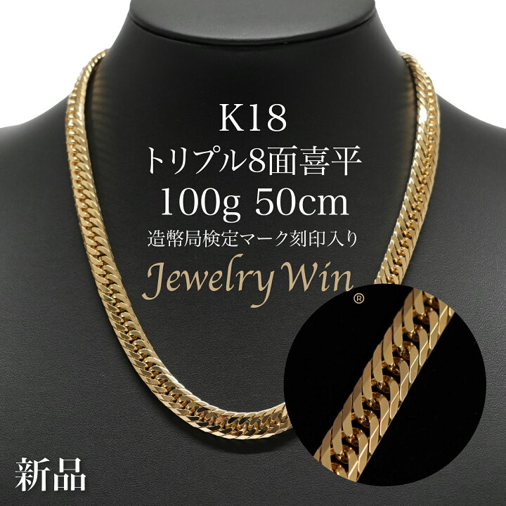 楽天市場】喜平 ネックレス K18 トリプル 8面 100g 50cm 造幣局検定 