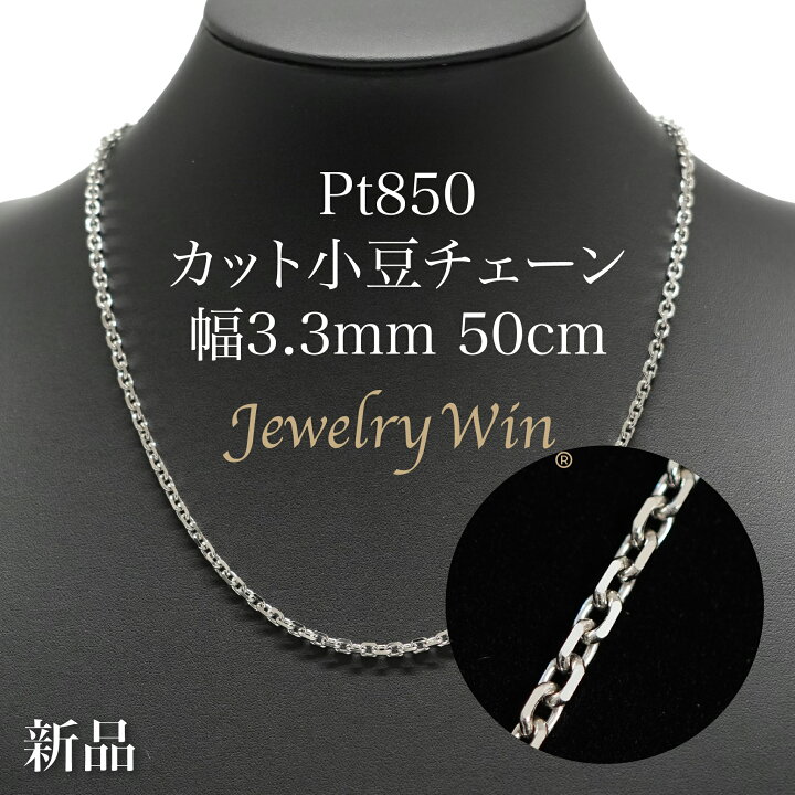 楽天市場】カット小豆ネックレス Pt850 幅3.3mm 0.93φ 50cm 小豆  