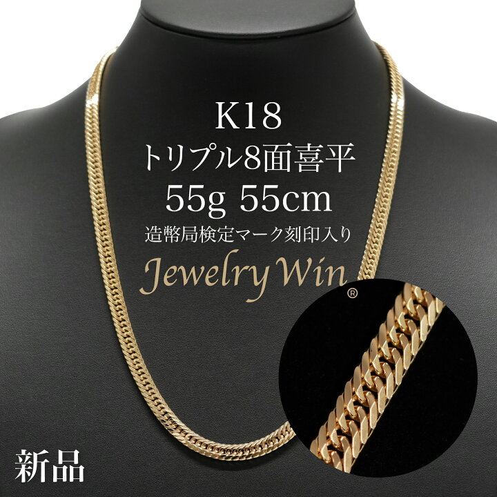 楽天市場】喜平 ネックレス K18 トリプル8面 55g 55cm 新品 造幣局検定 