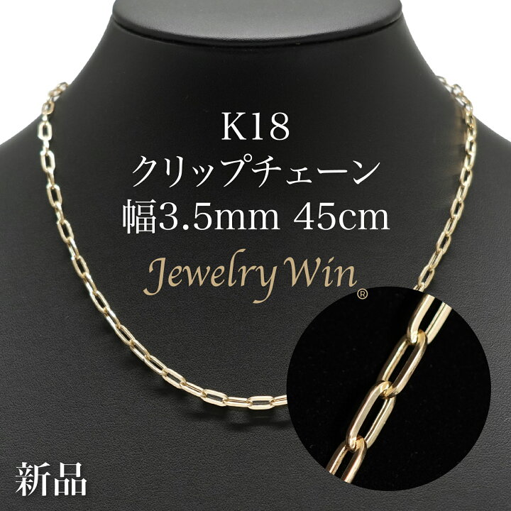 楽天市場】クリップチェーンネックレス K18 幅3.5mm 45cm クリップ  