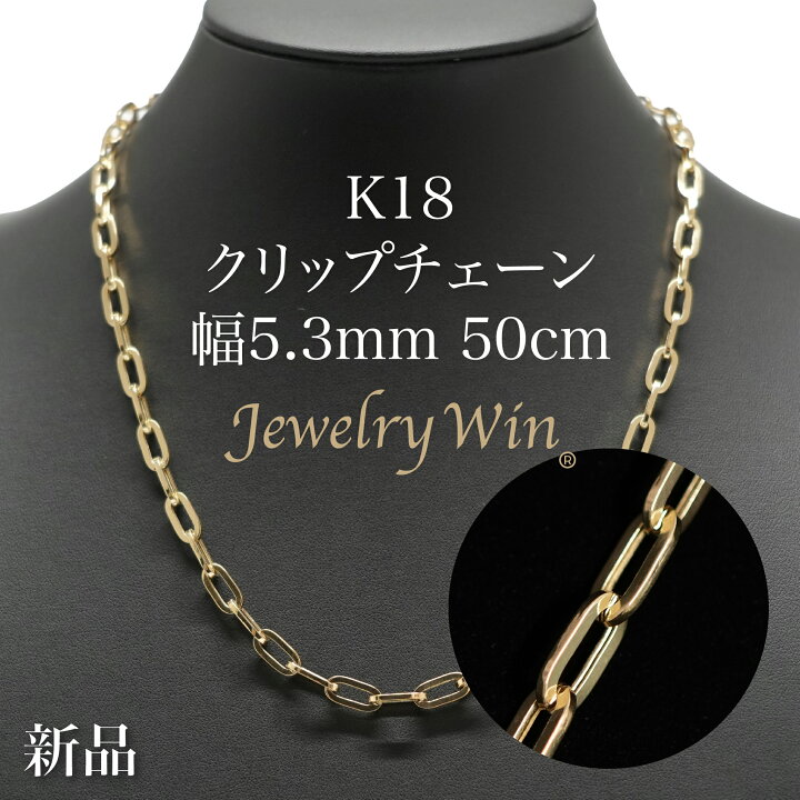 楽天市場】クリップチェーンネックレス K18 幅5.3mm 50cm クリップ 