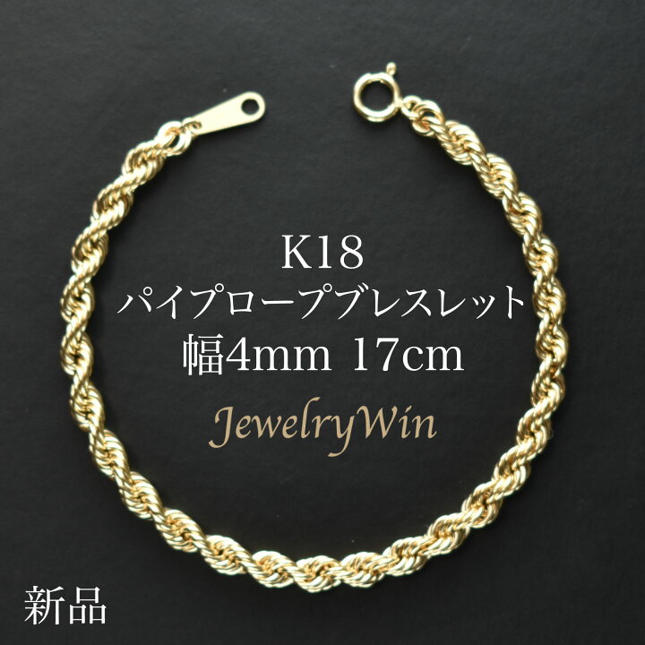楽天市場】K18 パイプロープ チェーン ブレスレット K18 4mm 17cm 新品 