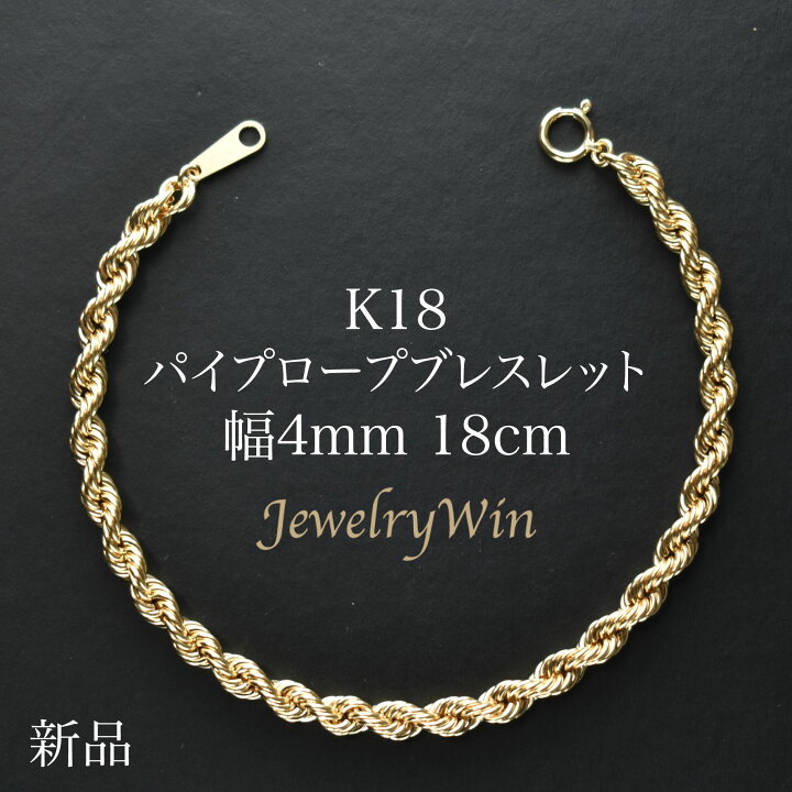 楽天市場】K18 パイプロープ チェーン ブレスレット K18 4mm 18cm 新品 