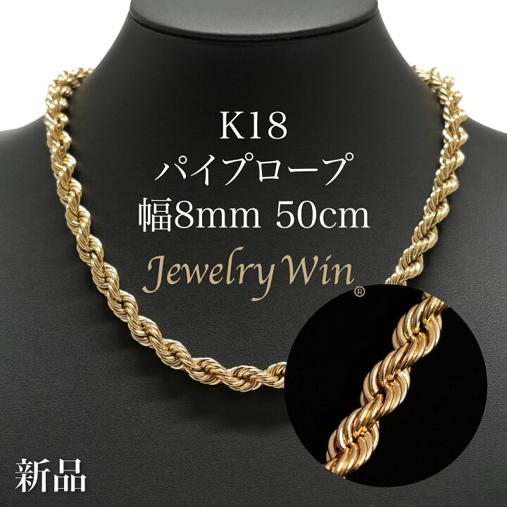 楽天市場】K18 パイプロープ チェーン ネックレス K18 8mm 50cm 新品 