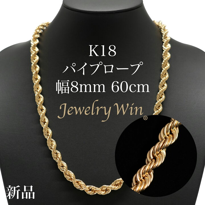 楽天市場】K18 パイプロープ チェーン ネックレス K18 8mm 60cm 新品  