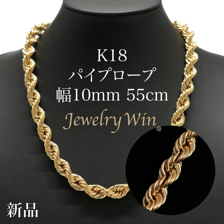 楽天市場】K18 パイプロープ チェーン ネックレス K18 10mm 55cm 新品 