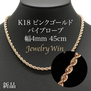 ネックレス 45cm ロープチェーン 18金の人気商品・通販・価格比較  