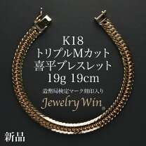 楽天市場】喜平ブレスレット k18 19cmの通販