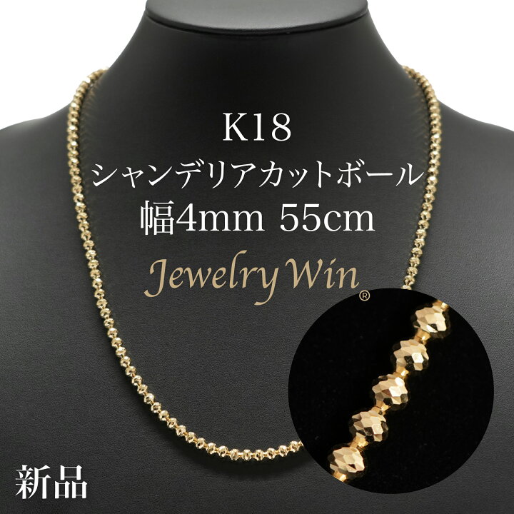 楽天市場】シャンデリアカットボールネックレス K18 幅4mm 55cm 