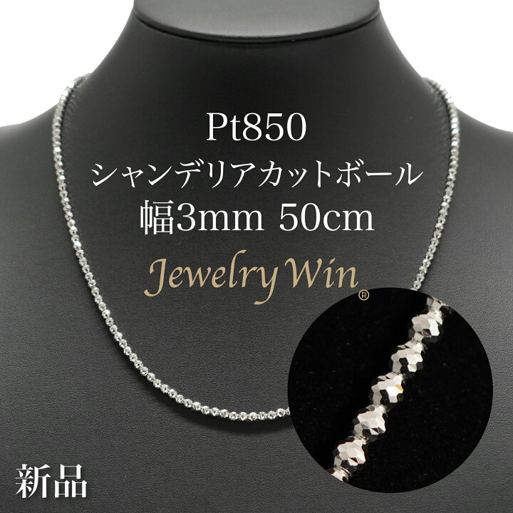 楽天市場】シャンデリアカットボールネックレス Pt850 幅3mm 50cm 