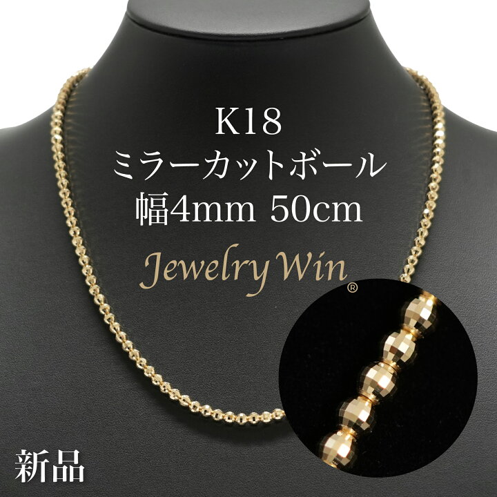 楽天市場】ミラーカットボールネックレス K18 幅4mm 50cm : Jewelry 