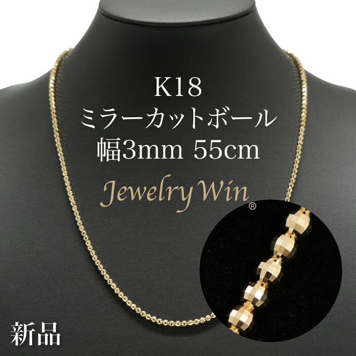 楽天市場】ミラーカットボールネックレス K18 幅3mm 55cm : Jewelry 