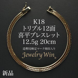 18金 喜平 ブレスレット」の人気商品一覧 | 安い商品を通販サイトから 