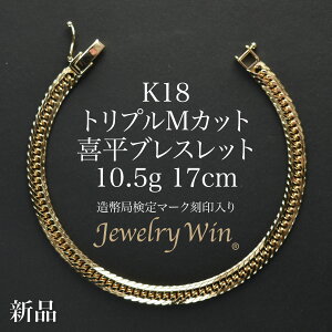 18金喜平 ブレスレット 17」の人気商品一覧 | 安い商品を通販サイト 