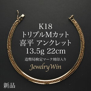 약 ANbg K18 gv MJbg 13.5g 22cm ǌ}[N(z[}[N) 18 약ANbg gv약 `F[ANbg k18 18k Y j Vv v[g