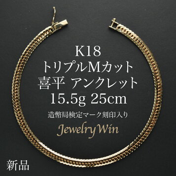 楽天市場】k18 喜平 アンクレット 6面 ダブル 10g 24cm ホワイト 