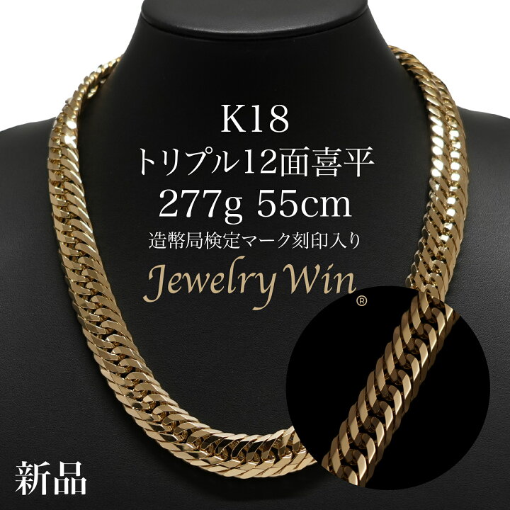 楽天市場】喜平 ネックレス K18 トリプル12面 277g 55cm 新品 造幣局 