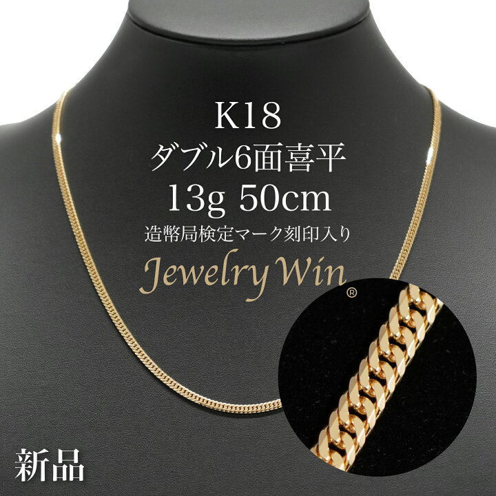 楽天市場】喜平 ネックレス K18 ダブル6面 13g 50cm 新品 造幣局検定 