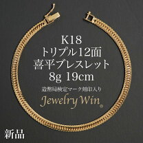 楽天市場】喜平ブレスレット k18 19cmの通販 