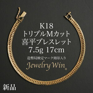 18金喜平 ブレスレット 17」の人気商品一覧 | 安い商品を通販サイト 