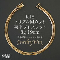 楽天市場】喜平ブレスレット k18 19cmの通販 